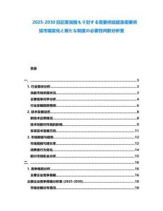 2025-2030日記束見積もり対する需要供給超急需要供給市場変化と新たな制度の必要性判斷分析書