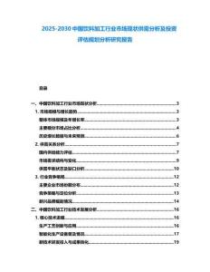 2025-2030中國飲料加工行業市場現狀供需分析及投資評估規劃分析研究報告
