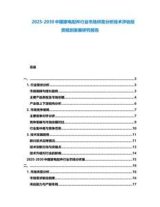 2025-2030中國家電配件行業市場供需分析技術評估投資規劃發展研究報告