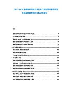 2025-2030中國醫療廢物處理行業市場供需環境及投資布局發展趨勢規劃分析研究報告