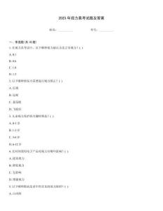 2025年視力表考試題及答案