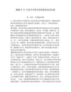 2023年11月思茅市稅務系統遴選面試真題附詳細解析