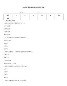 2025年諾如病毒培訓(xùn)試題及答案
