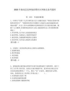 2025年衡南縣原種場招聘社區網格員備考題庫附答案詳解