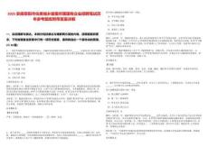 2025安徽阜陽市住房城鄉建委所屬國有企業招聘筆試歷年參考題庫附帶答案詳解