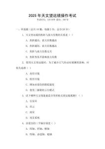 2025年天文望遠鏡操作考試