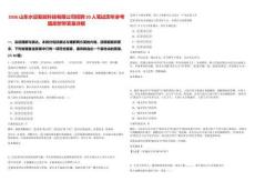 2026山東水設智能科技有限公司招聘20人筆試歷年參考題庫附帶答案詳解