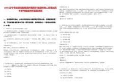 2025遼寧省能源控股集團所屬阜礦集團擬聘人員筆試歷年參考題庫附帶答案詳解