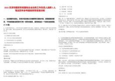 2025天津市國資系統(tǒng)國有企業(yè)法務(wù)工作負責(zé)人選聘5人筆試歷年參考題庫附帶答案詳解