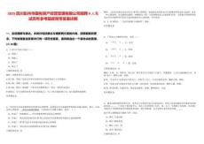 2025四川彭州市國有資產(chǎn)經(jīng)營管理有限公司招聘9人筆試歷年參考題庫附帶答案詳解