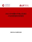 2026年中國(guó)賈卡市場(chǎng)占有率及行業(yè)競(jìng)爭(zhēng)格局分析報(bào)告