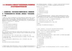 2025湖北宜昌長興國有資產(chǎn)經(jīng)營管理有限公司招聘筆試歷年參考題庫附帶答案詳解