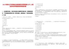 2025年度九江市供銷企業集團招引經營管理人才2人筆試歷年參考題庫附帶答案詳解