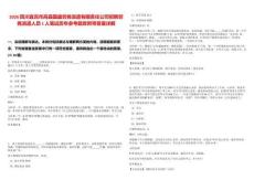 2026四川宜賓市高縣國盛勞務(wù)派遣有限責(zé)任公司招聘勞務(wù)派遣人員1人筆試歷年參考題庫附帶答案詳解