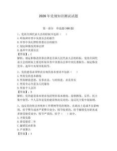 2026年黨規知識測試試題【輕巧奪冠】