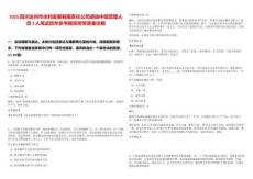 2025四川達州市水利發(fā)展有限責(zé)任公司遴選中層管理人員3人筆試歷年參考題庫附帶答案詳解