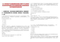 2025貴州航空產業城集團股份有限公司旗下子公司貴州安立航空材料有限公司社會招聘筆試確認及筆試筆試歷年參考題庫附帶答案詳解