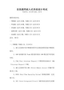 全國通用嵌入式系統(tǒng)設(shè)計考試