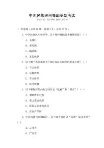 中國民族民間舞蹈基礎考試