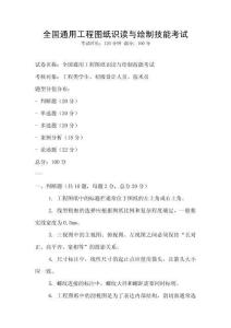 全國通用工程圖紙識讀與繪制技能考試