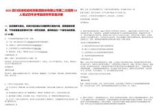 2025四川經準檢驗檢測集團股份有限公司第二次招聘19人筆試歷年參考題庫附帶答案詳解