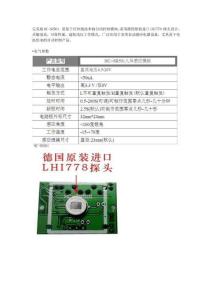 基于紅外線技術的自動控制模塊
