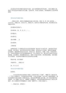 舉辦活動申請報告6篇