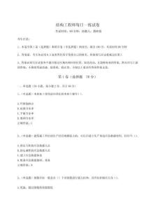 2023年度結(jié)構(gòu)工程師每日一練試卷附完整答案詳解（考點梳理）