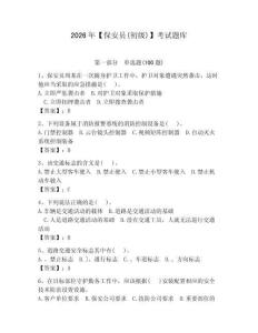 2026年【保安員(初級(jí))】考試題庫(kù)及參考答案（奪分金卷）