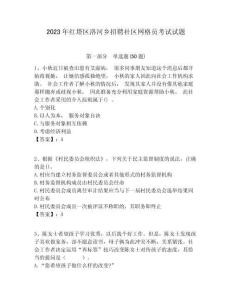 2023年红塔区洛河乡招聘社区网格员考试试题附答案详解