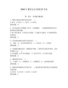 2026年【保安員(初級)】考試含答案【奪分金卷】