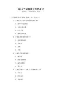 2024方城縣事業(yè)單位考試
