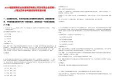 2025福建雁翔實業(yè)發(fā)展集團有限公司及所屬企業(yè)招聘5人筆試歷年參考題庫附帶答案詳解