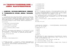 2025廣西北海市農村產權運營管理有限公司招聘5人（招滿即停）筆試歷年參考題庫附帶答案詳解