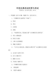 中國古典詩詞欣賞與考試