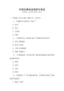 中國古典詩詞閱讀與考試