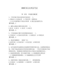 2026保安員理論考試及參考答案（奪分金卷）