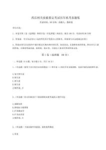 2024-2025學年度藥店相關技能鑒定考試歷年機考真題集帶答案詳解（預熱題）