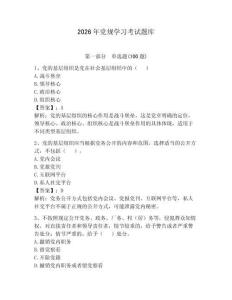 2026年黨規(guī)學(xué)習(xí)考試題庫(kù)附參考答案（奪分金卷）