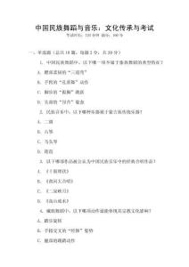 中國民族舞蹈與音樂：文化傳承與考試