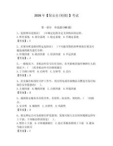 2026年【保安员(初级)】考试附参考答案【夺分金卷】