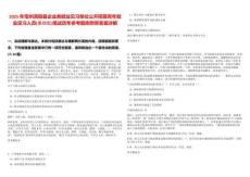 2025年亳州渦陽縣企業類就業見習單位公開招募青年就業見習人員(第四批)筆試歷年參考題庫附帶答案詳解