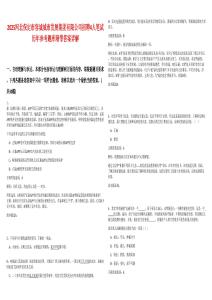 2025河北保定市容城城市發(fā)展集團有限公司招聘4人筆試歷年參考題庫附帶答案詳解