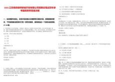 2025江蘇南京板橋新城開發(fā)有限公司招聘總筆試歷年參考題庫附帶答案詳解