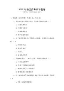 2025年物流師考試沖刺卷