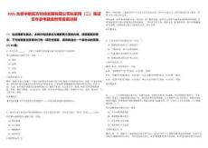 2025北京中獻拓方科技發展有限公司擬錄用（二）筆試歷年參考題庫附帶答案詳解