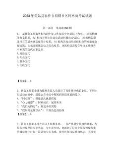 2023年美姑縣農(nóng)作鄉(xiāng)招聘社區(qū)網(wǎng)格員考試試題附答案詳解