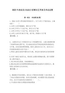 2023年美姑縣合姑洛鄉(xiāng)招聘社區(qū)網(wǎng)格員考試試題附答案詳解