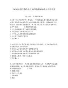 2023年美姑縣峨曲古鄉(xiāng)招聘社區(qū)網(wǎng)格員考試試題附答案詳解