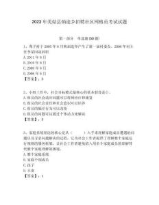 2023年美姑縣炳途鄉招聘社區網格員考試試題附答案詳解